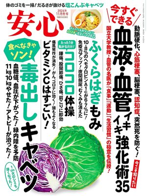 cover image of 安心: (2024年11月冬号)